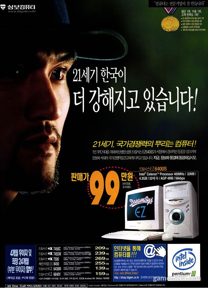 [90년대 게임광고] 투머치토커 이전, ‘코리안특급’ 박찬호