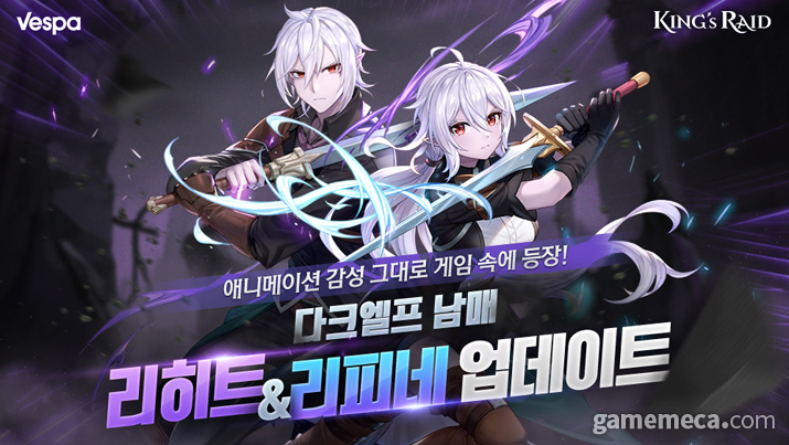 킹스레이드 애니메이션 캐릭터, 리히트·리피네 게임에 등장