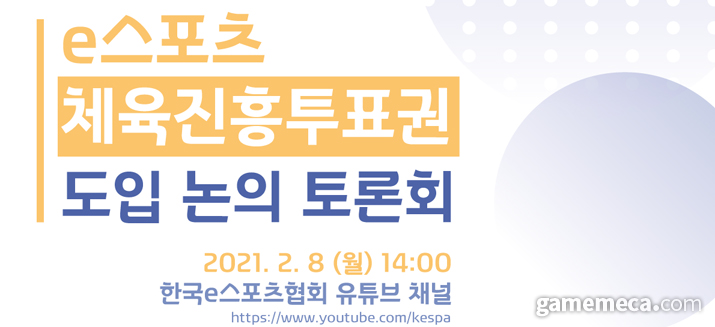 e스포츠 토토 도입 논의하는 국회 토론회 8일 열린다