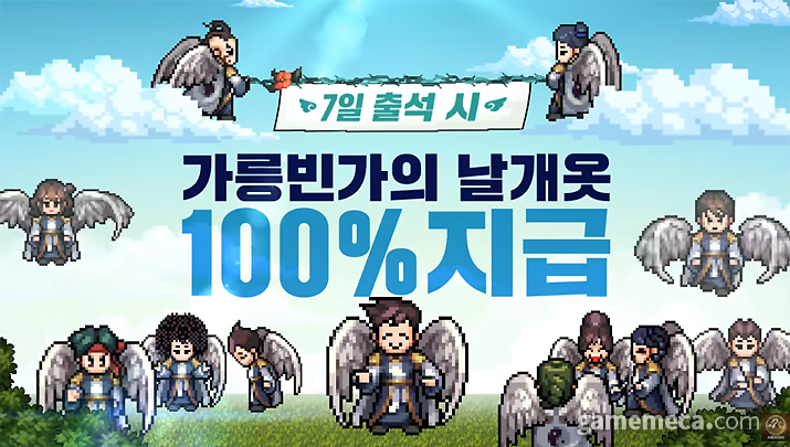 바람의나라 추억의 아이템, 가릉빈가의 날개옷이 모바일에