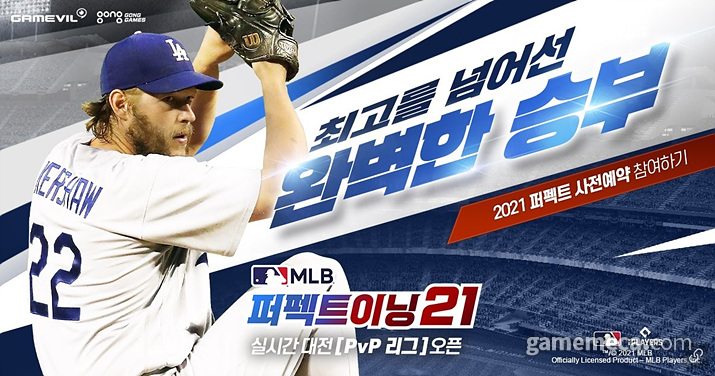 게임빌, MLB 퍼펙트 이닝 2021 글로벌 사전예약 돌입