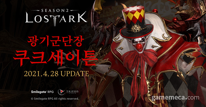 광기가 도래했다, 로스트아크 쿠크세이튼 레이드 업데이트