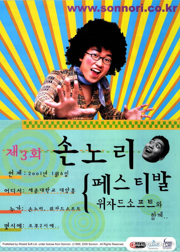 [90년대 게임광고] 블리즈컨 못지 않았던 손노리/소맥 행사