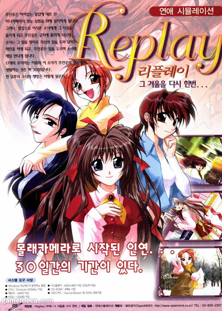 [90년대 게임광고] 국산 미연시 리플레이~그 겨울을 다시 한번