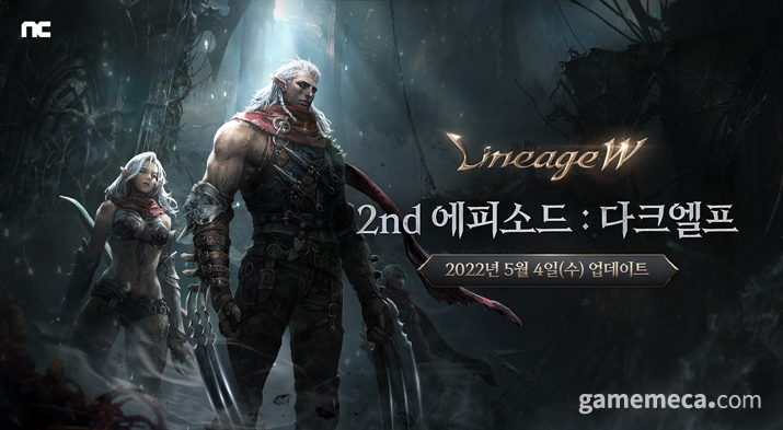 클래스 체인지와 함께 리니지W에 다크엘프가 출격했다