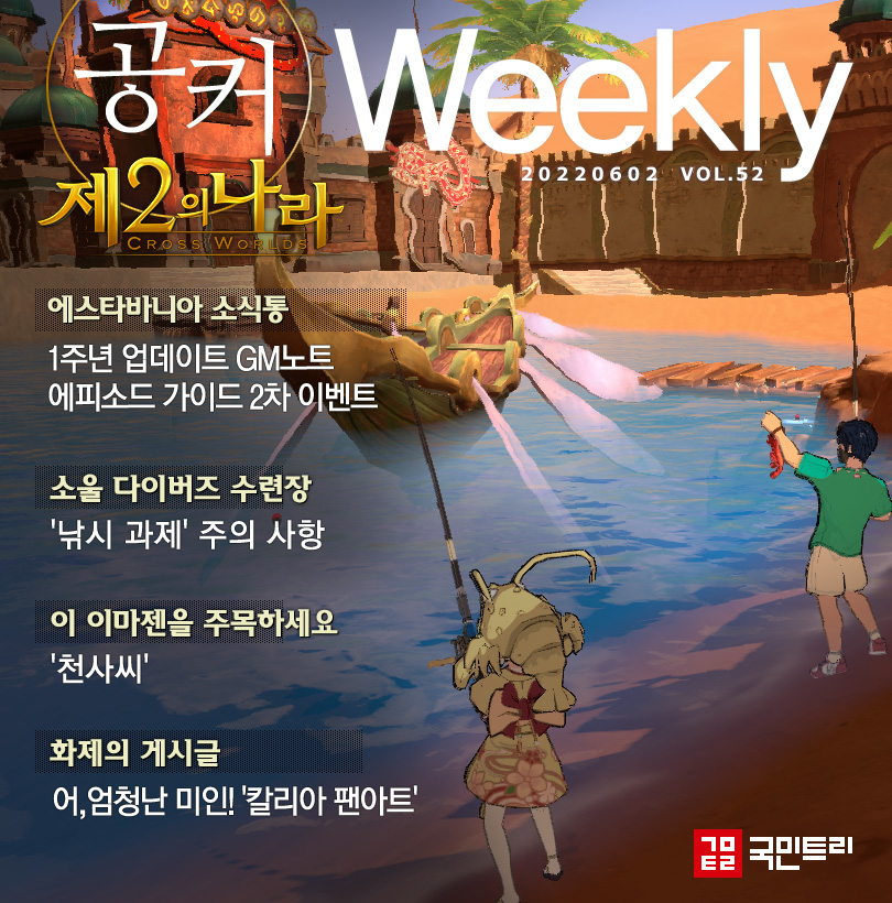 [공커 위클리] 제2의 나라 화제의 팬아트 ‘수호룡 칼리아 인간 형태’