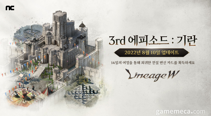 희귀 등급 이상부터, 리니지W에 천장이 도입됐다