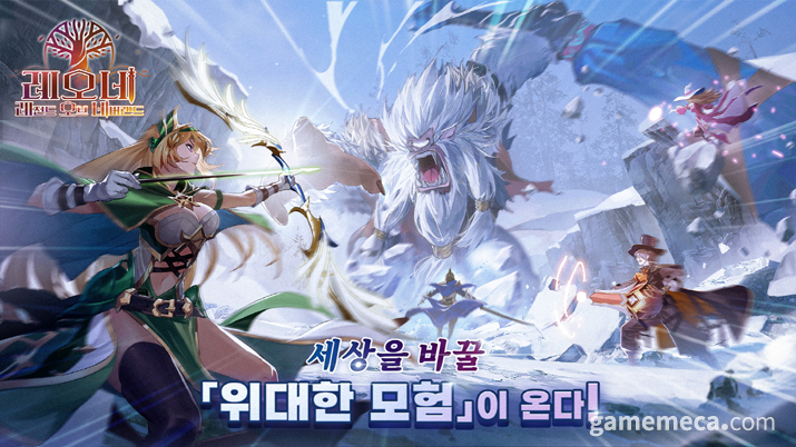 3개 무기 바꿔가며 싸운다, 레오네 4분기 국내 출시 예고