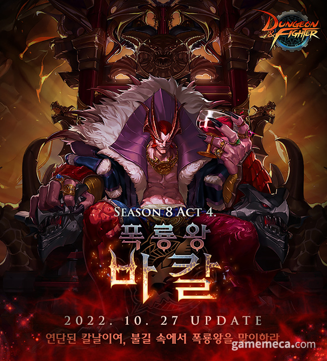 던파 최상위 콘텐츠 기계 혁명: 바칼 레이드 27일 업데이트