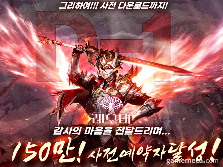 직업 제한 없는 MMORPG, 레오네 8일부터 사전 다운로드