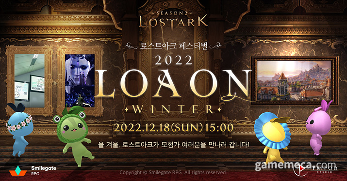 첫 오프라인 로아온, 2022 로아온 윈터 12월 18일 개최