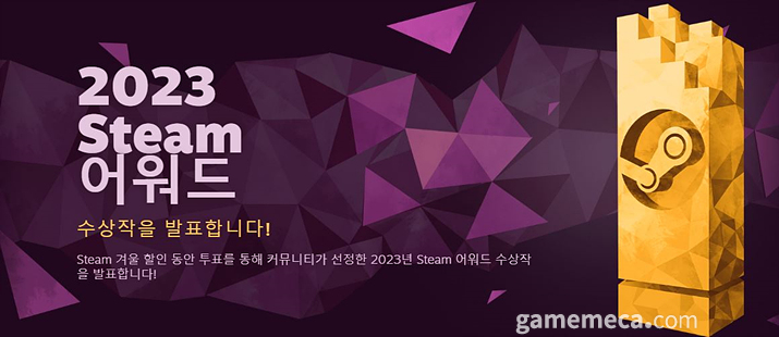 [오늘의 스팀] 스팀 2023 GOTY도 발더스 게이트 3