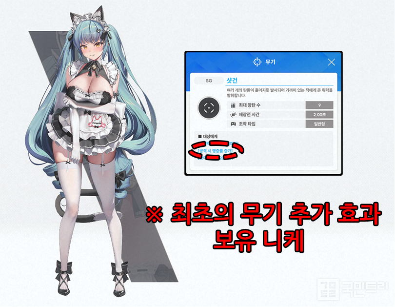 [승리의 여신: 니케 꿀팁] 샷건 딜러 프리바티: 언카인드 메이드 분석