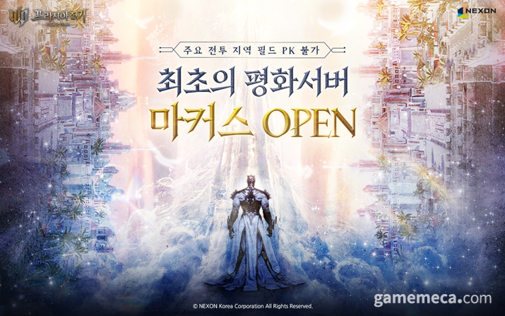 PvP·점령전 제한, 프라시아 전기 평화서버 오픈