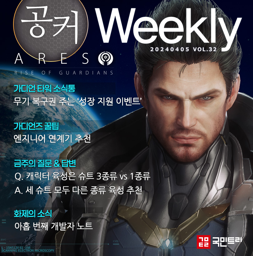 [공커 위클리] 흥미로운 소식 가득했던 아레스 4월 개발자노트