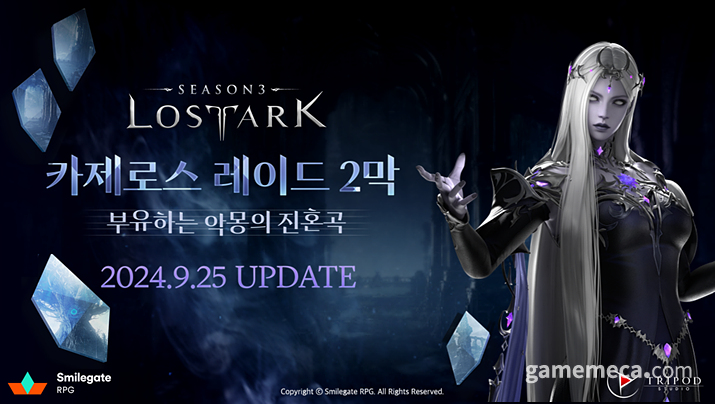 아브의 악몽이 다시? 로아 카제로스 레이드 2막 추가