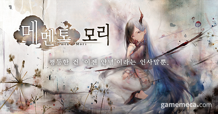 세가, 메멘토모리 개발사에 특허권 침해 소송