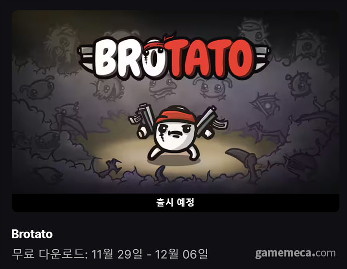 에픽게임즈 스토어, 다음 무료 배포는 브로테이토