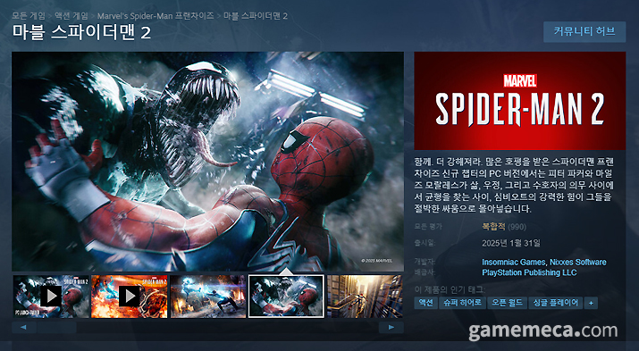 [오늘의 스팀] 최적화에 발목, 날지 못한 스파이더맨