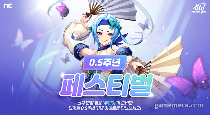신규 영웅 주리아 포함, 호연 0.5주년 페스티벌 연다