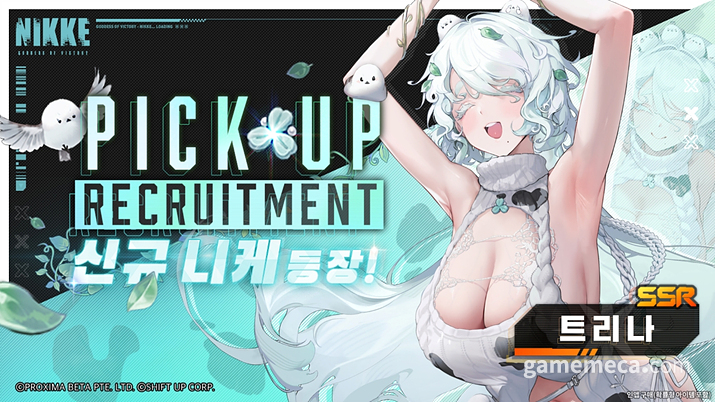 전격 소총 강화, 니케 신규 캐릭터 트리나 추가