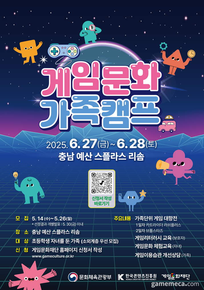 초등학생 가족 대상, 게임문화 캠프 참여자 모집