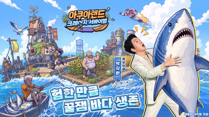 해상 뗏목 생존기, 모바일 신작 '아쿠아랜드' 정식 출시