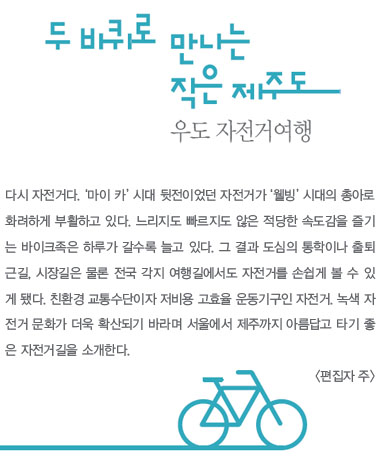 2025 두 발과 두 바퀴로 더 푸른 제주