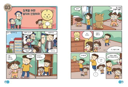인성, 만화로 배워요…만화책 <인성마법사 클린베어> 출간