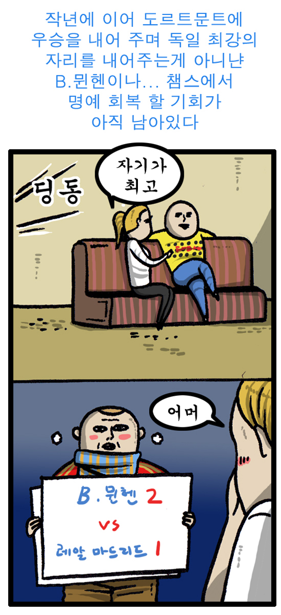 [자율공상축구탐구만화] 10번 찍힌 캄프 누