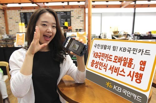 KB국민카드, 모바일홈 앱에 음성인식 기능 적용