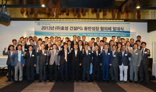 효성, 협력사와 동반성장 위한 파트너십 강화