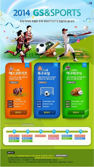 GS앤포인트로 아이와 함께 스포츠 배워볼까