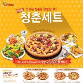 미스터피자, 피자와 사이드 메뉴를 하나로 청춘세트 출시