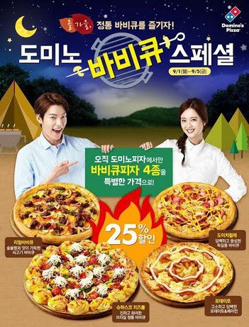 도미노피자, 바비큐 콘셉트 피자 4종 25% 할인