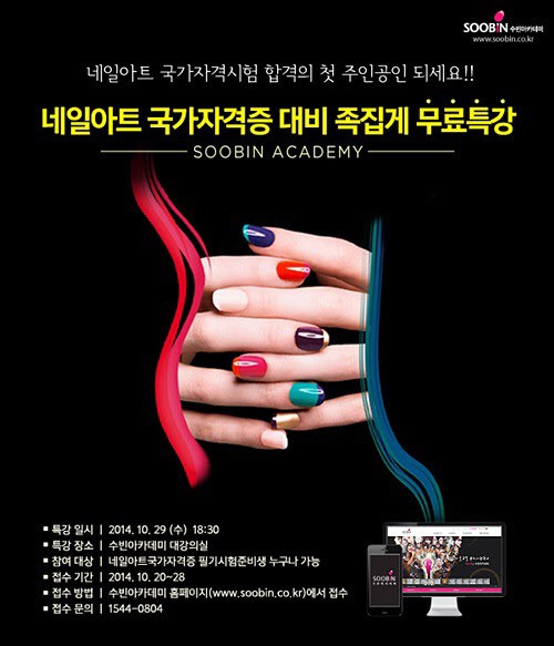 수빈아카데미, 네일아트 국가자격증 대비 족집게 무료특강 실시