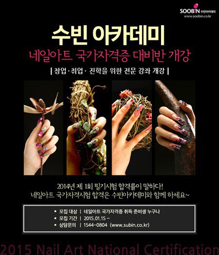 네일아트 국가자격증, 맞춤형 대비반 통해 준비