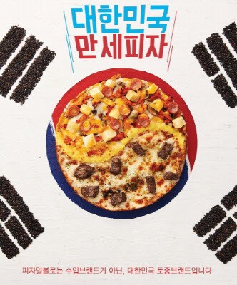 토종 피자 브랜드 피자알볼로, 3.1절 대한민국만세피자 출시