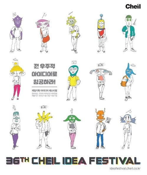 제일기획, 대학생 아이디어 공모전 13~17일 접수