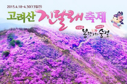 강화도 맛집 보광호 2호점 오픈…고려산 진달래 축제로 호황