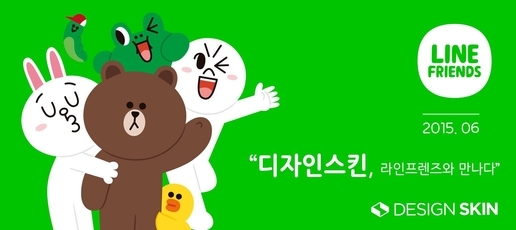 디자인스킨, 네이버 라인과 라이선스 계약 체결