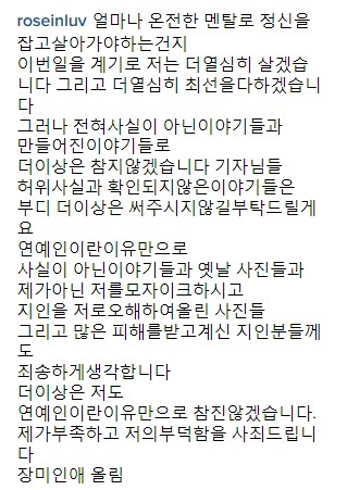 장미인애 심경글 전문 더 이상은... 참진 않겠습니다