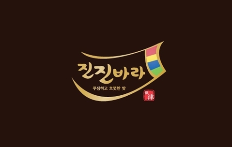고급 한정식 맛집 진진바라 프리미엄 광화문점, 다양한 사전예약 이벤트 선보여
