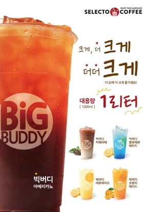5가지 아메리카노 셀렉토커피, 빽다방 능가하는 대용량커피 1리터 빅버디 인기