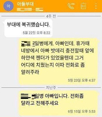 아들입니다. 전화주세요…확바뀐 군 사병 통신이용 풍속도