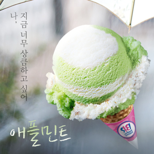 아이스크림가게 5개 중 4개는 배스킨라빈스…비알코리아의 천하통일
