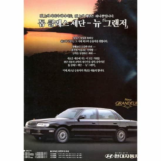 ‘각그랜저’부터 ‘IG’까지... 그랜저 30년 광고 역사 짚어보니
