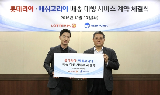 롯데리아, 물류 스타트업 메쉬코리아와 배송 대행 계약