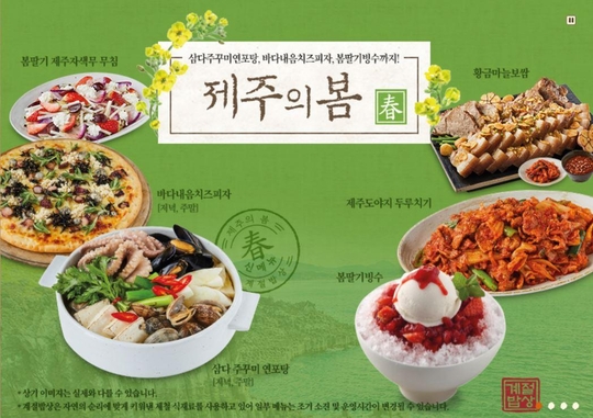 [2017 프랜차이즈] 입맛 돋우는 봄의 맛에 빠지다