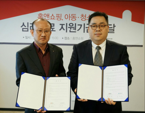 홈앤쇼핑, 취약계층 아동·청소년 심리치료 위해 열린의사회와 MOU 체결…지원금 3000만원 전달